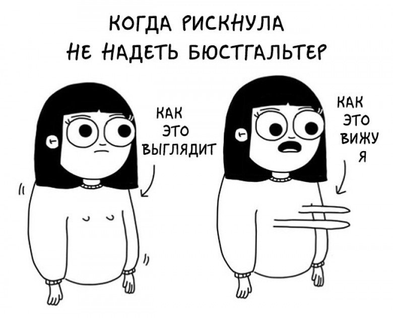 Каково это. Каково быть девушкой. Каково быть девочкой. Книга каково это быть девушкой. Комикс эта девочка видит это.